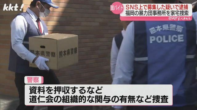 道仁会の本部事務所を捜索した熊本県警の捜査員