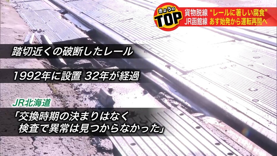 破断したレールは設置から32年