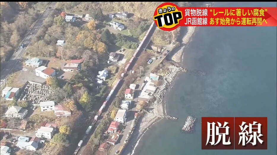 脱線現場は海沿いの線路