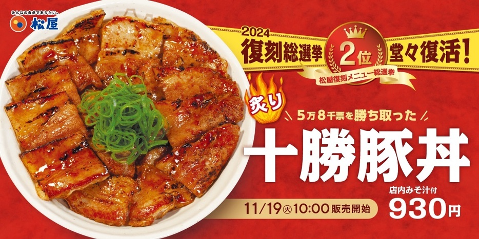 「炙り十勝豚丼」