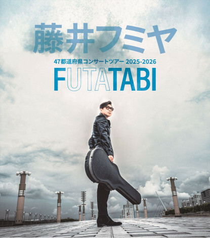 藤井フミヤ、自身2回目となる全国47都道府県ツアー「F-UTA-TABI」の開催が決定