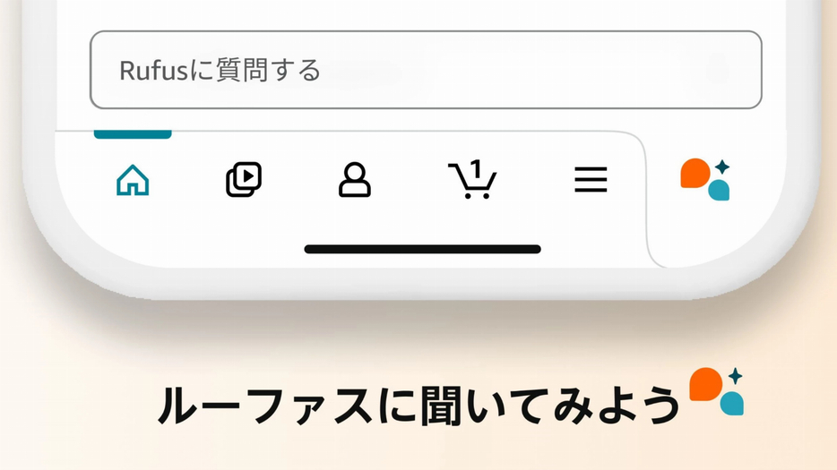 対話型ショッピングアシスタント Rufus（ルーファス）ベータ版