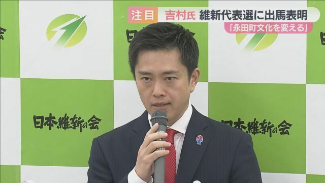 代表選に出馬表明した吉村洋文氏