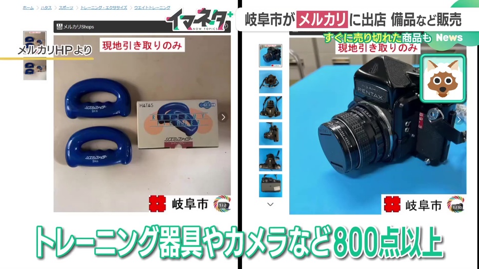 岐阜市がメルカリに出品したのはトレーニング器具やカメラなど800点以上