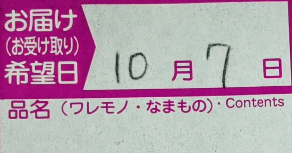 母親から届いた小包の品名欄に書かれていたのは……