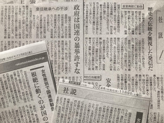 委員会の皇室典範改正勧告を論じる各紙社説