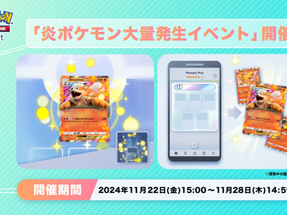 アプリ版ポケカ「ポケポケ」で「炎ポケモン大量発生イベント」--11月28日までの画像