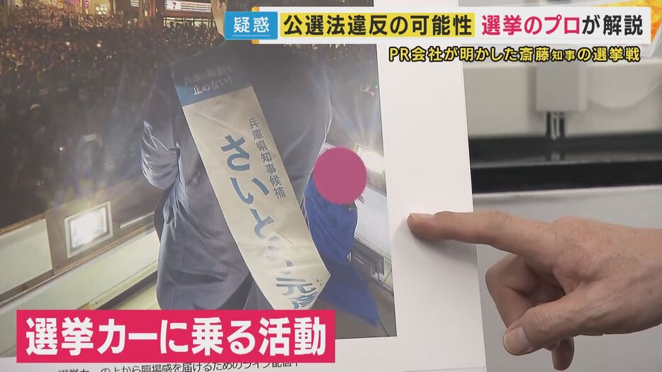 PR会社の代表が、選挙カーに乗ってスマホで撮影したのには問題があるのでは？と指摘