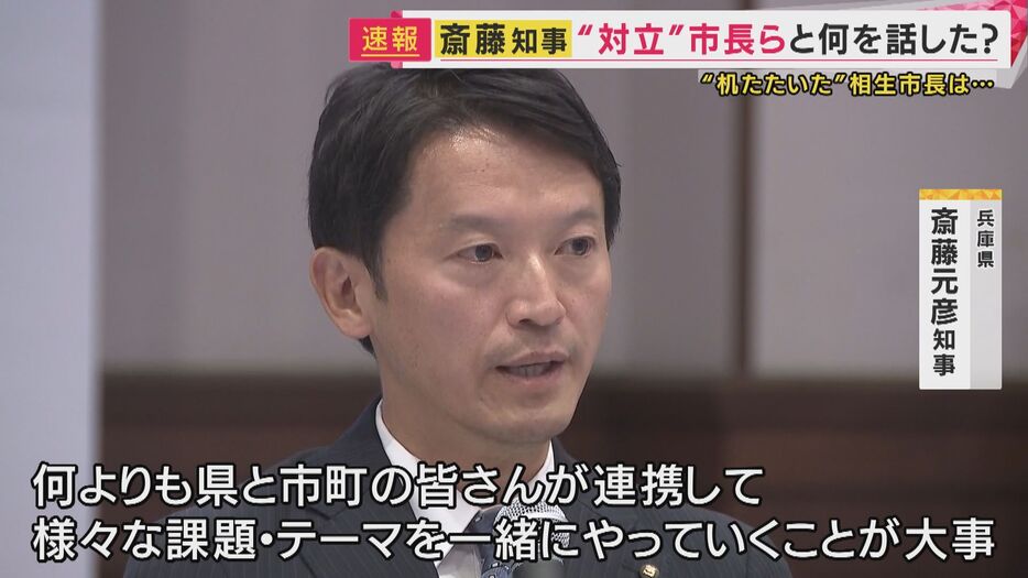 兵庫県　斎藤元彦知事