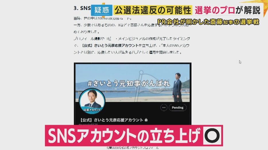 選挙総合プロデュース会社 小野五月代表「SNSを作ることもOK」