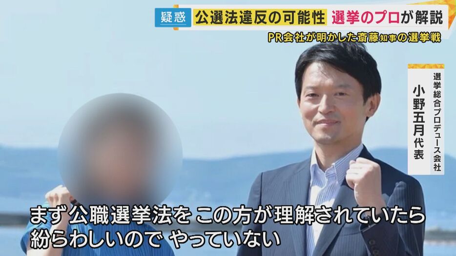 選挙総合プロデュース会社 小野五月代表「選挙の専門家ではないというのが欠点」