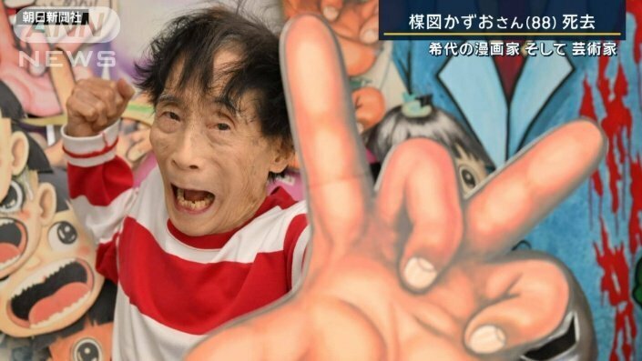 楳図かずおさん死去 88歳 「永久に残すべき作品」“漫画界のカンヌ”受賞も