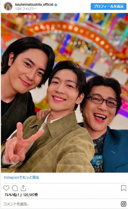 『 #リモラブ』人事部3人組が再会！　※「松下洸平」インスタグラム