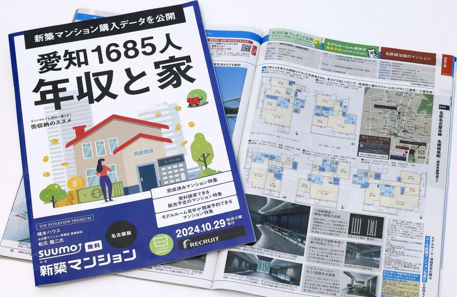 住宅情報誌「SUUMO（スーモ）新築マンション」