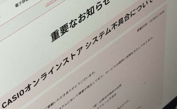 ランサムウェア攻撃の影響でオンラインストアで出荷遅延が発生（画像は10月11日時点のもの）