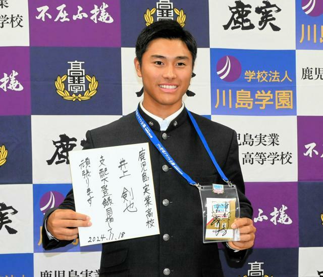 指名のあいさつを喜ぶ井上剣也投手=2024年11月18日午後6時4分、鹿児島市五ケ別府町、井潟克弘撮影