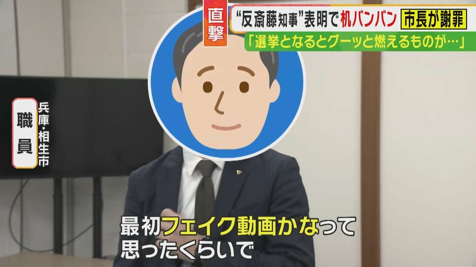 相生市の職員「最初フェイク動画かと」