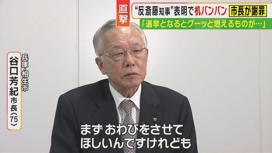 兵庫県相生市の谷口芳紀市長（75）