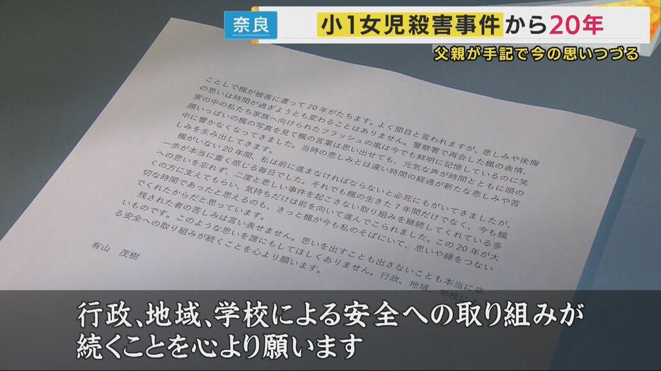 父・茂樹さんが公表した手記