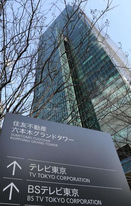 テレビ東京の本社が入るビル（六本木グランドタワー）＝東京都港区（鴨川一也撮影）