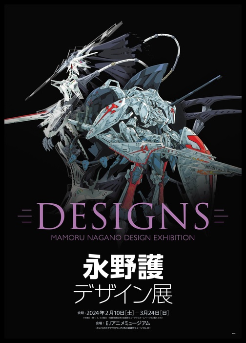 「DESIGNS 永野護デザイン展」2025年1月からグランフロント大阪で開幕