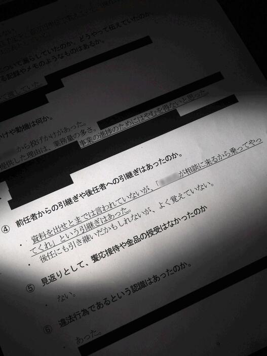 県が開示した歴代部長に対する内部調査の文書（画像を一部加工しています）