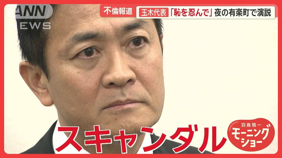 国民・玉木代表　不倫報道認め謝罪行脚　「恥を忍んで」「地べたから」有楽町で演説も