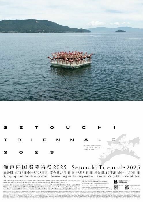 「瀬戸内国際芸術祭2024」メインビジュアル　デザイン：原研哉　撮影：上田義彦