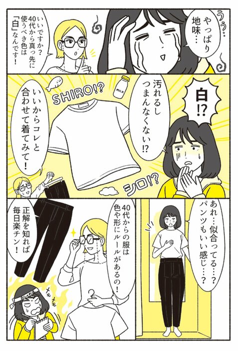 『「何を着ても似合わない」を解決するすごいあか抜けテク』（KADOKAWA刊）より