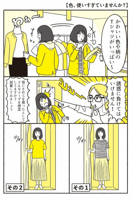 『「何を着ても似合わない」を解決するすごいあか抜けテク』（KADOKAWA刊）より