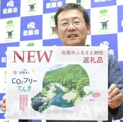 【「CO2フリーでんき」をPRする竹上市長＝松阪市役所で】