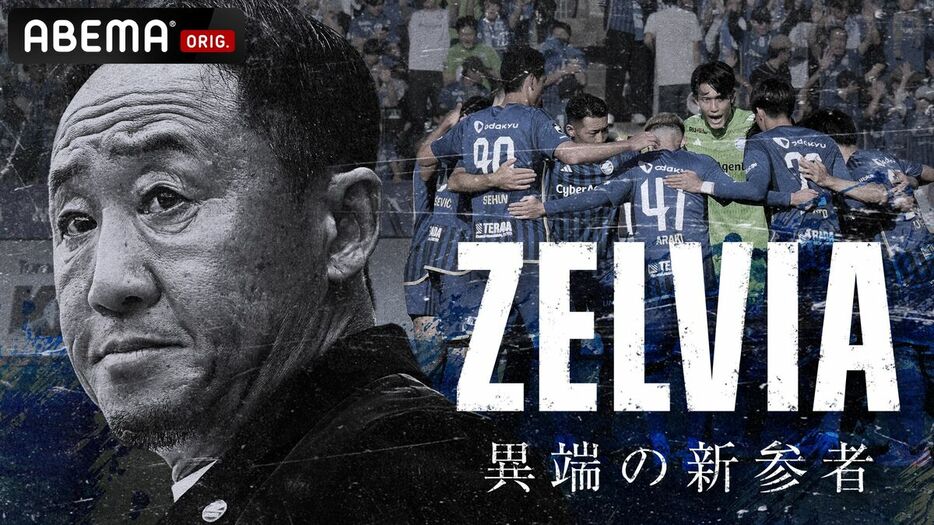 「ＺＥＬＶＩＡ 異端の新参者」（Ｃ）ＡＢＥＭＡ