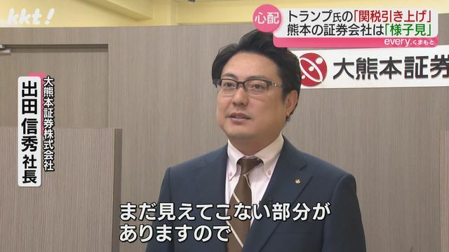 大熊本証券 出田信秀社長