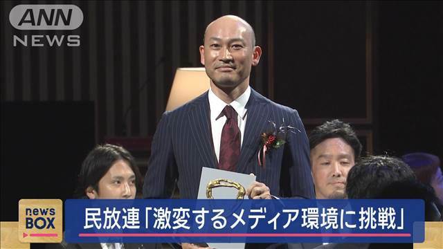 "民放連大会宣言「激変するメディア環境に挑戦」　技術部門でテレビ朝日が優秀賞"