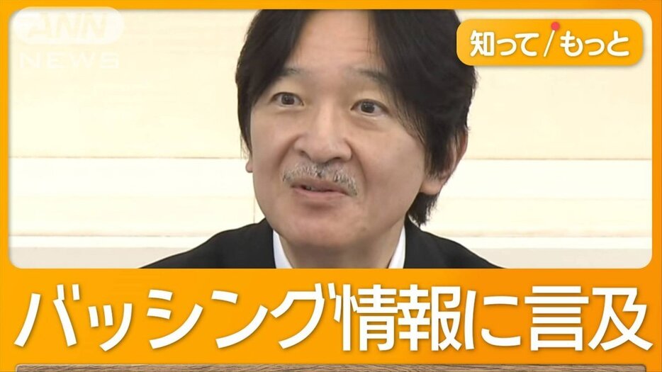 秋篠宮さま59歳　ネット上の“バッシング”は「いじめ的情報」