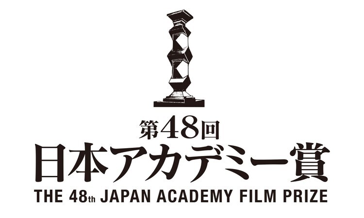 第48回日本アカデミー賞 ロゴ