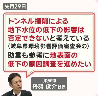 JR東海 丹羽社長の見解