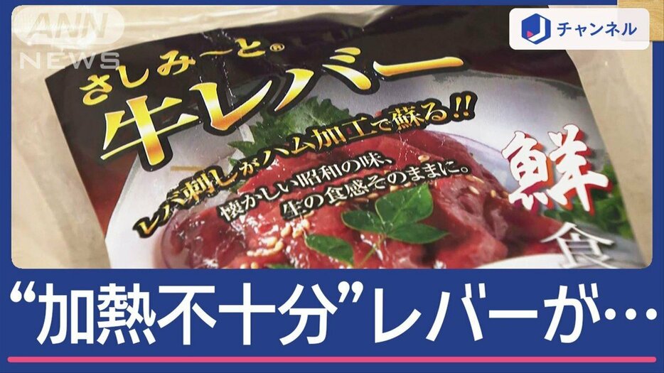 「生レバー風味」うたいふるさと納税にも　“加熱不十分”牛レバー販売の男逮捕