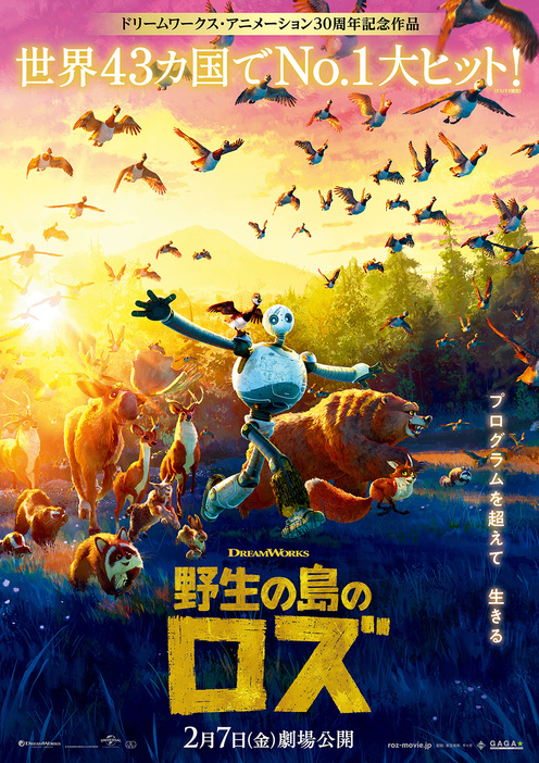 本ポスタービジュアルも公開！ - (C) 2024 DREAMWORKS ANIMATION LLC.