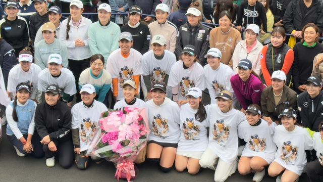 今季限りでツアー休養の上田桃子選手はホールアウト後にセレモニーを行う