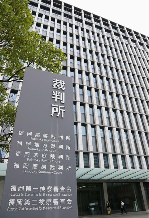 福岡地裁＝福岡市中央区