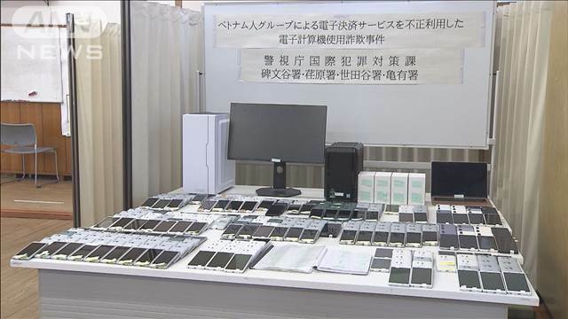 "スマホ100台で電子タバコ300万円分を不正購入か　ベトナム国籍の男逮捕　警視庁"