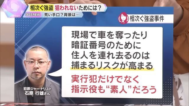 「指示役も“素人”」専門家指摘