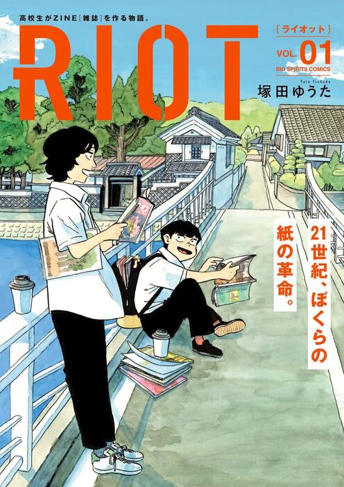 「RIOT」1巻