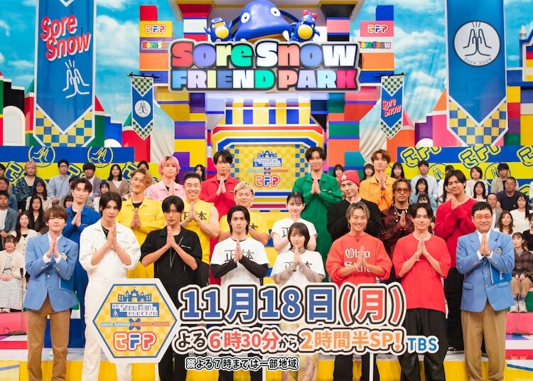 TBS系「『それスノプレゼンツ！東京フレンドパーク』月曜復活SP」出演者(c)TBS