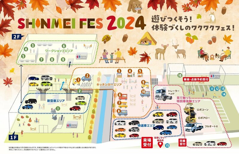 「SHINMEI FES 2024」