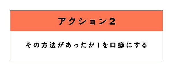 組織変革を促すアクション②