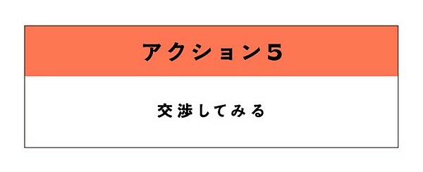 組織変革を促すアクション⑤