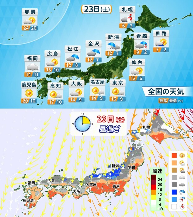 23日（土）の全国天気と昼すぎの予想天気分布