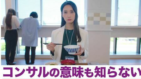 菜々緒が、シゴデキ風な"無能"社員を演じるドラマ「無能の鷹」。脱力系コメディだが、コミカルさの中に意外な深みを感じさせる作品だ／出所：テレビ朝日公式YouTubeより